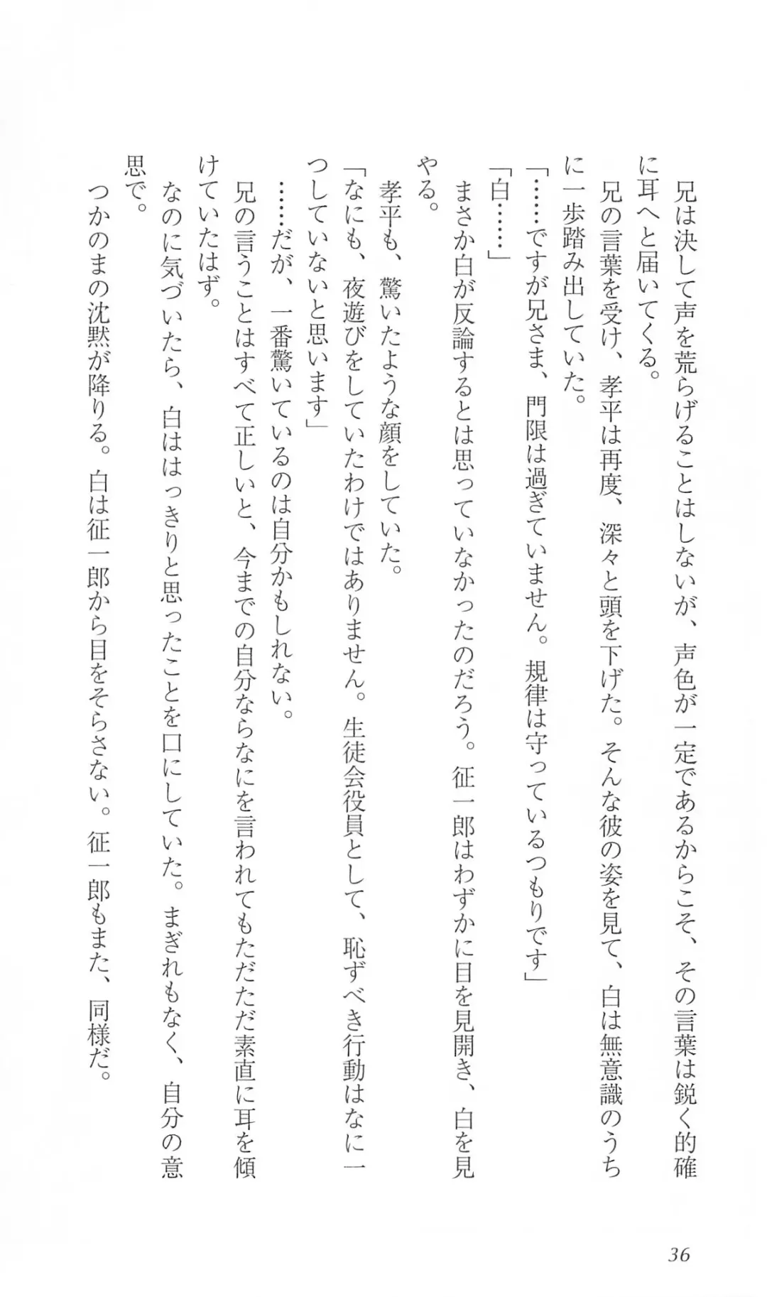 [Bekkankou] FORTUNE ARTERIAL 白編 Fhentai - Page 43