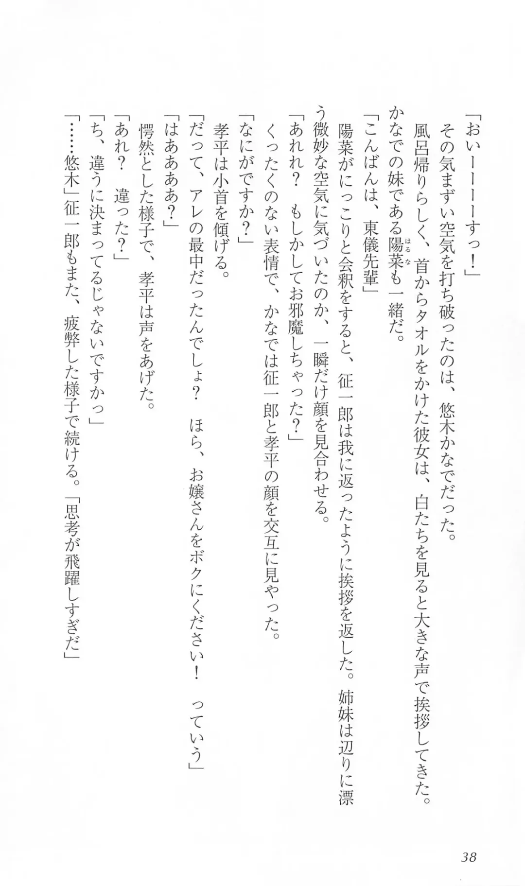 [Bekkankou] FORTUNE ARTERIAL 白編 Fhentai - Page 45