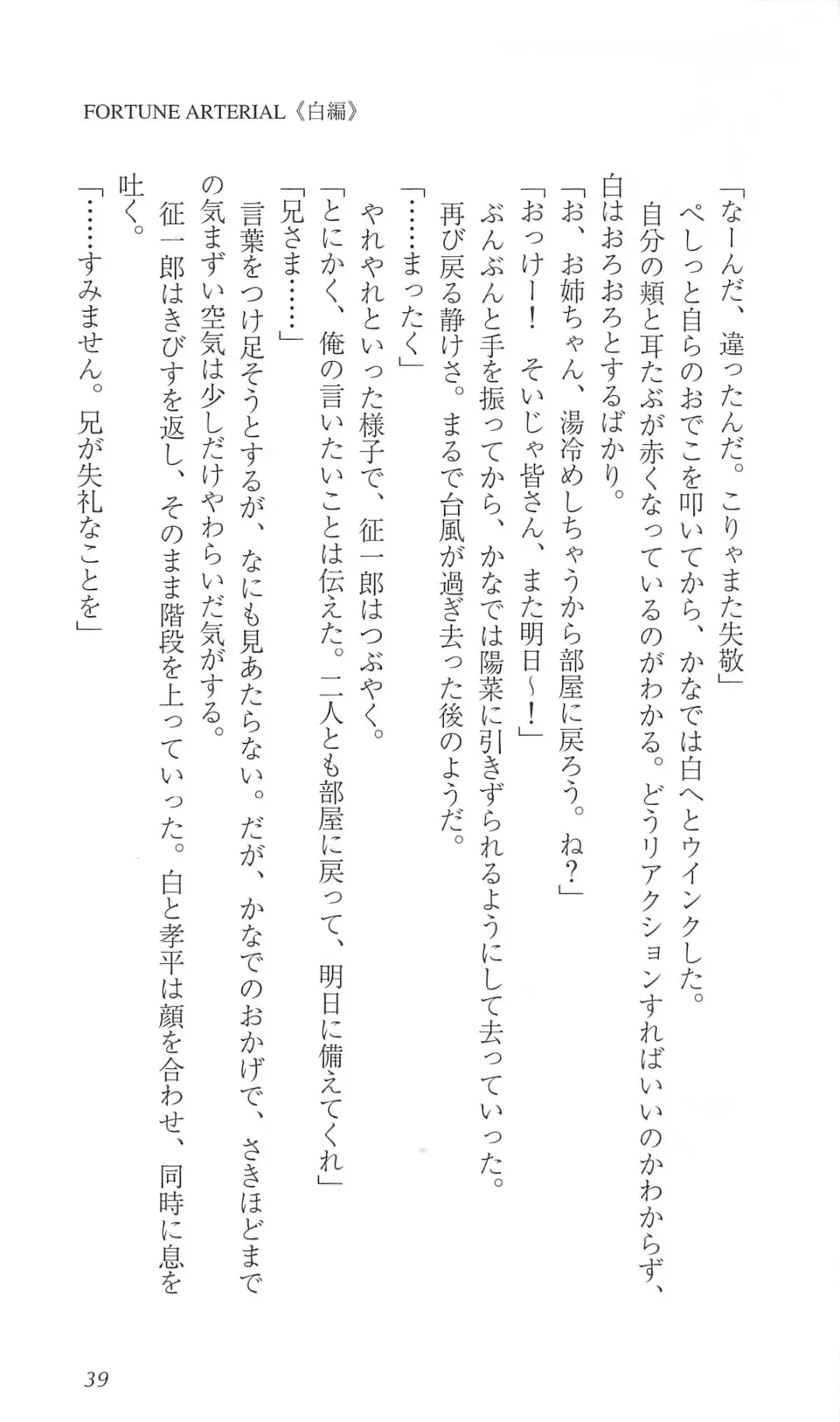 [Bekkankou] FORTUNE ARTERIAL 白編 Fhentai - Page 46