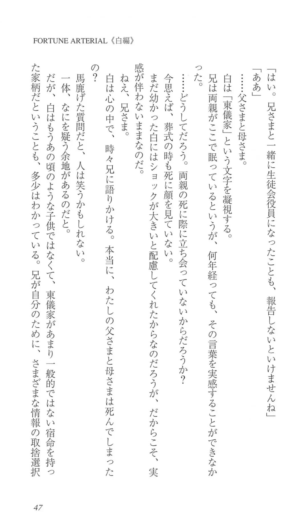 [Bekkankou] FORTUNE ARTERIAL 白編 Fhentai - Page 54