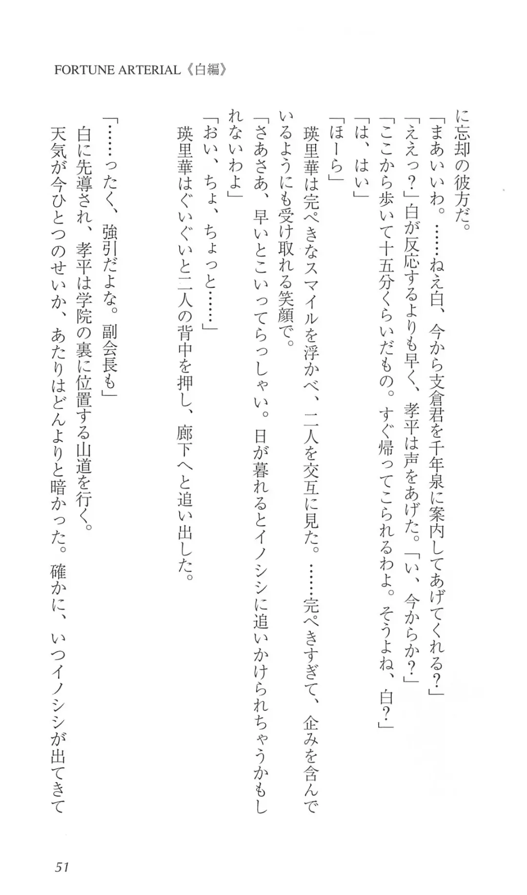 [Bekkankou] FORTUNE ARTERIAL 白編 Fhentai - Page 58