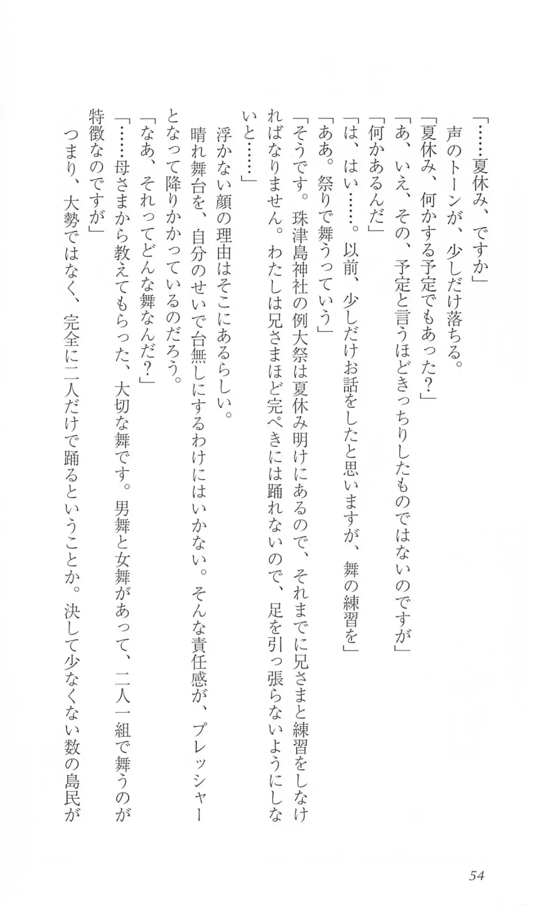 [Bekkankou] FORTUNE ARTERIAL 白編 Fhentai - Page 61