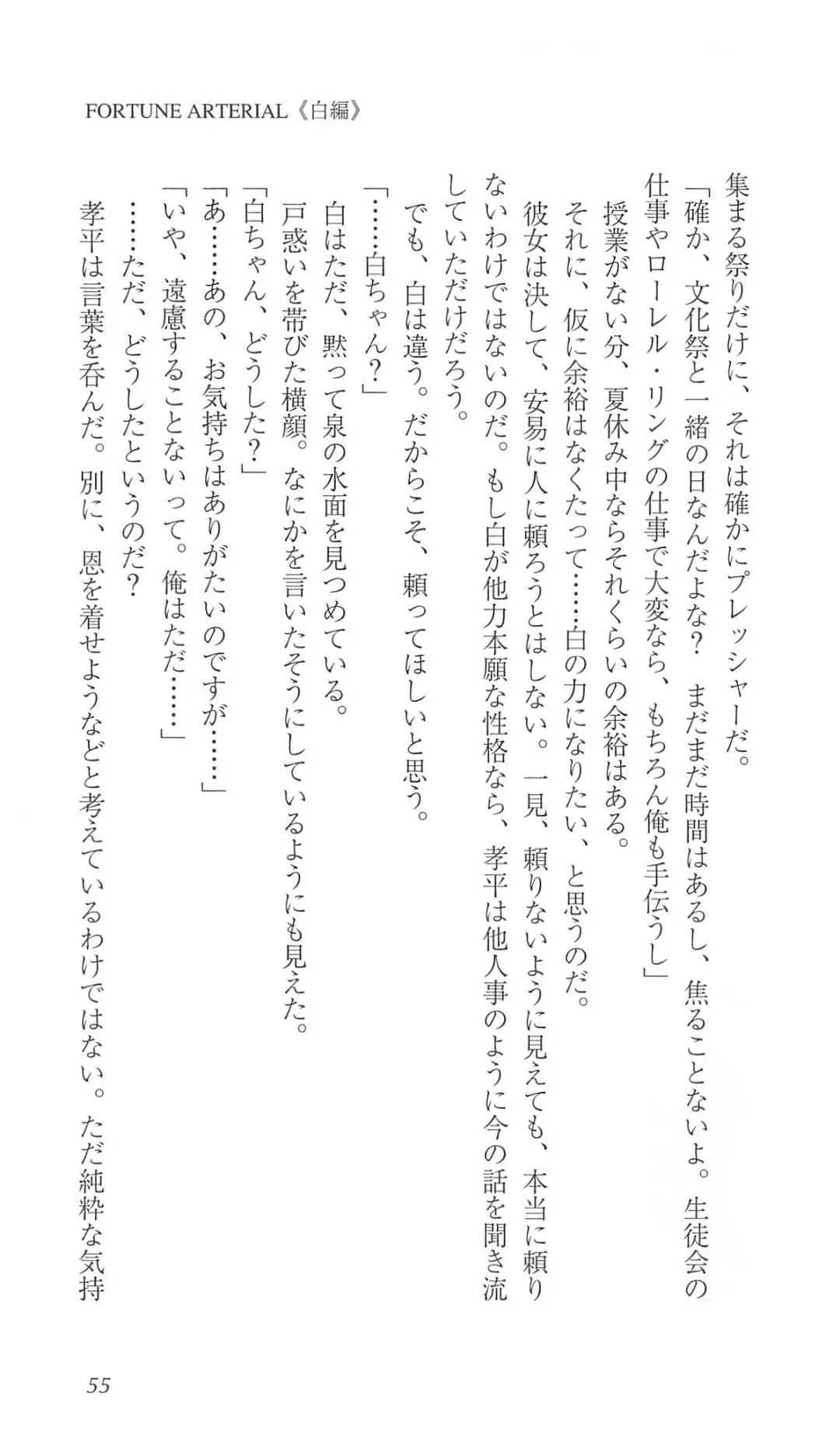 [Bekkankou] FORTUNE ARTERIAL 白編 Fhentai - Page 62