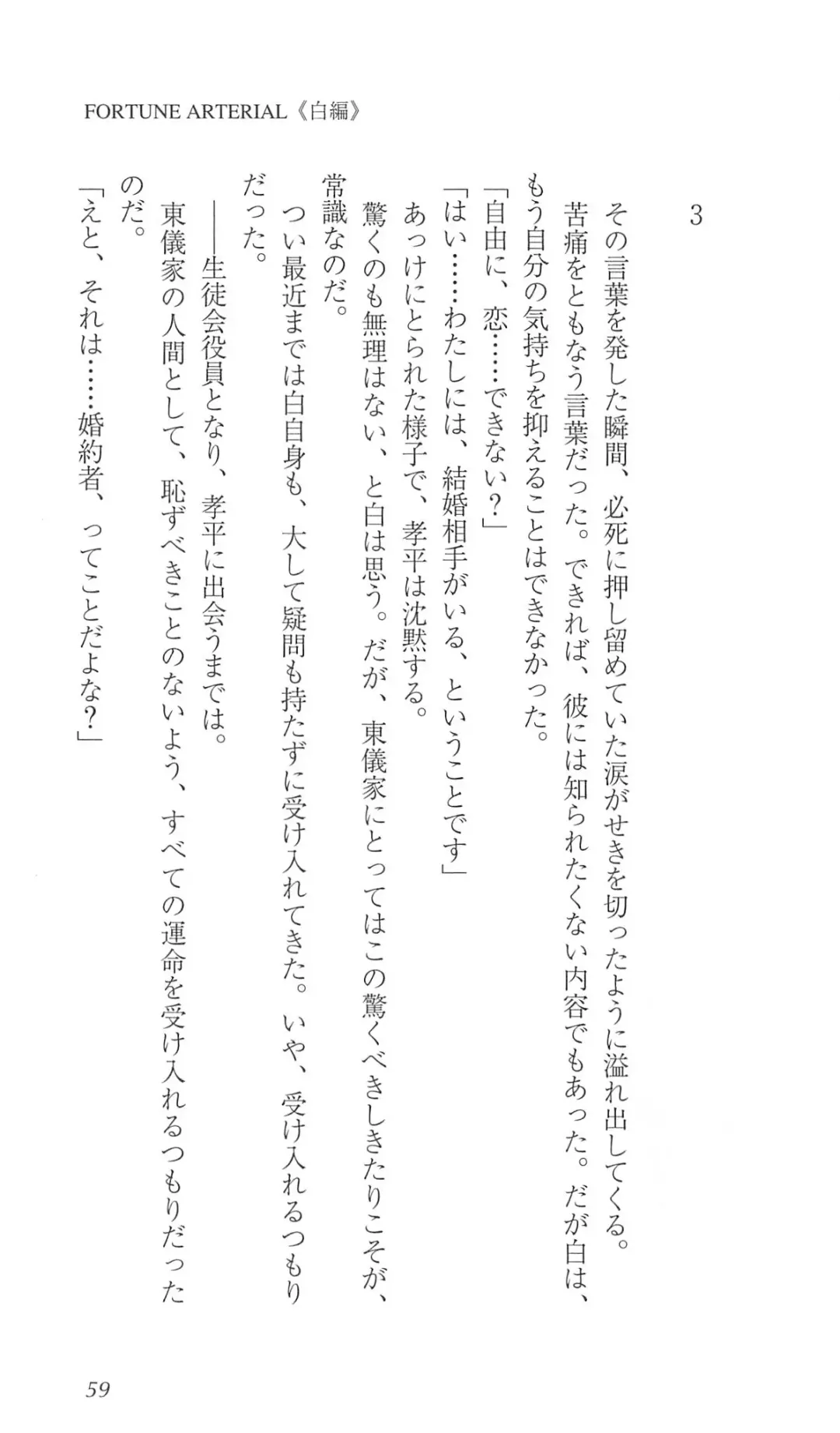 [Bekkankou] FORTUNE ARTERIAL 白編 Fhentai - Page 66