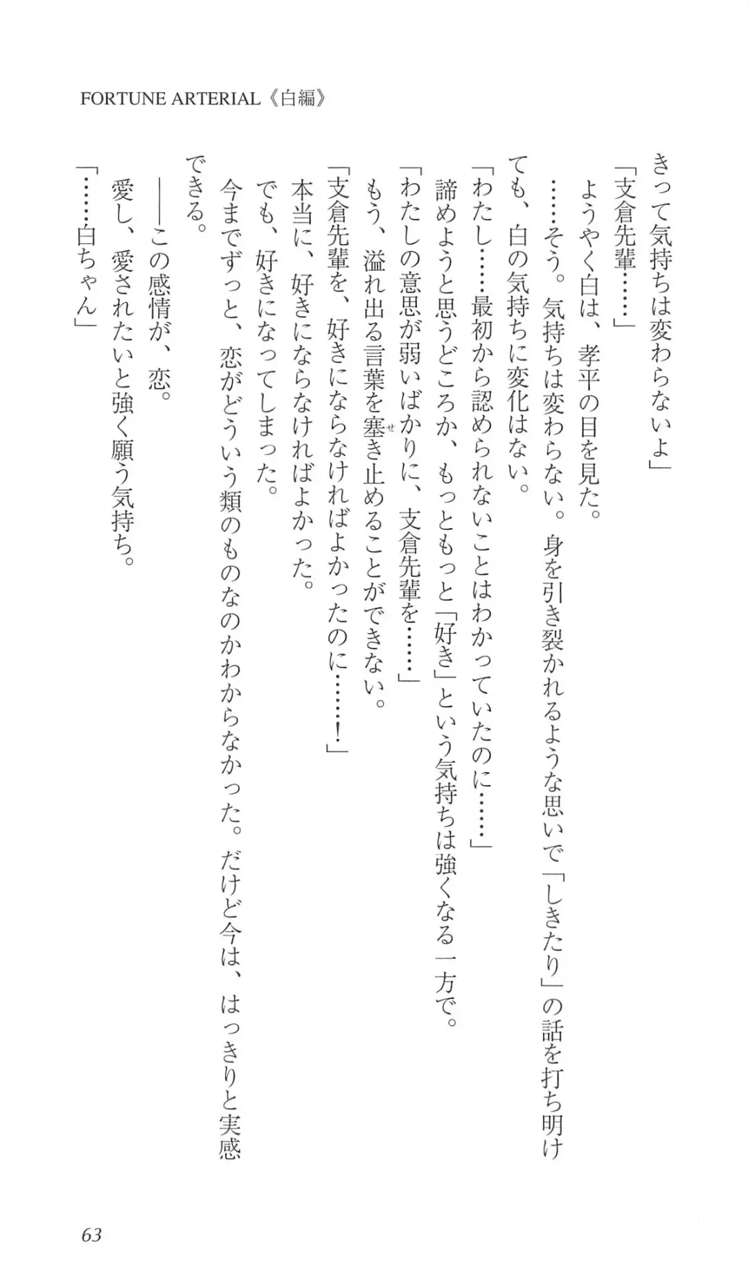 [Bekkankou] FORTUNE ARTERIAL 白編 Fhentai - Page 70