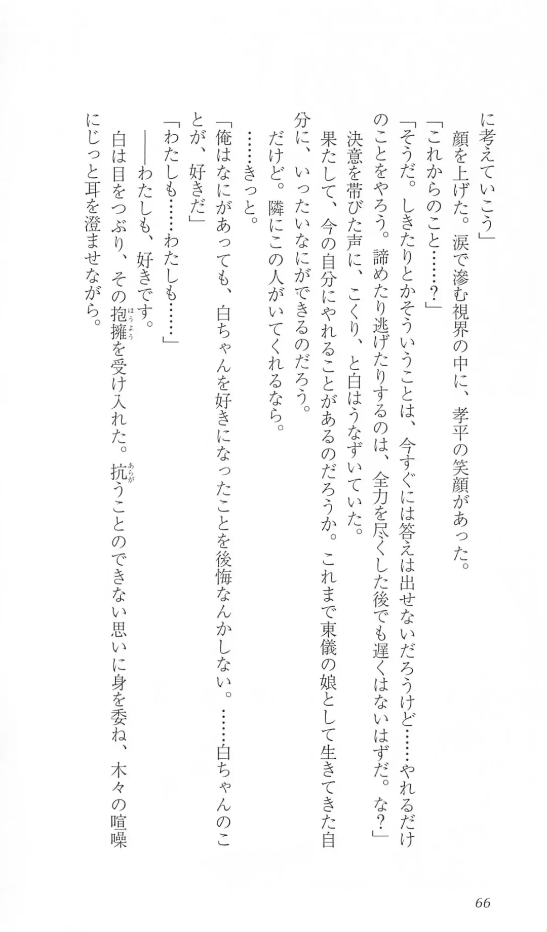 [Bekkankou] FORTUNE ARTERIAL 白編 Fhentai - Page 73