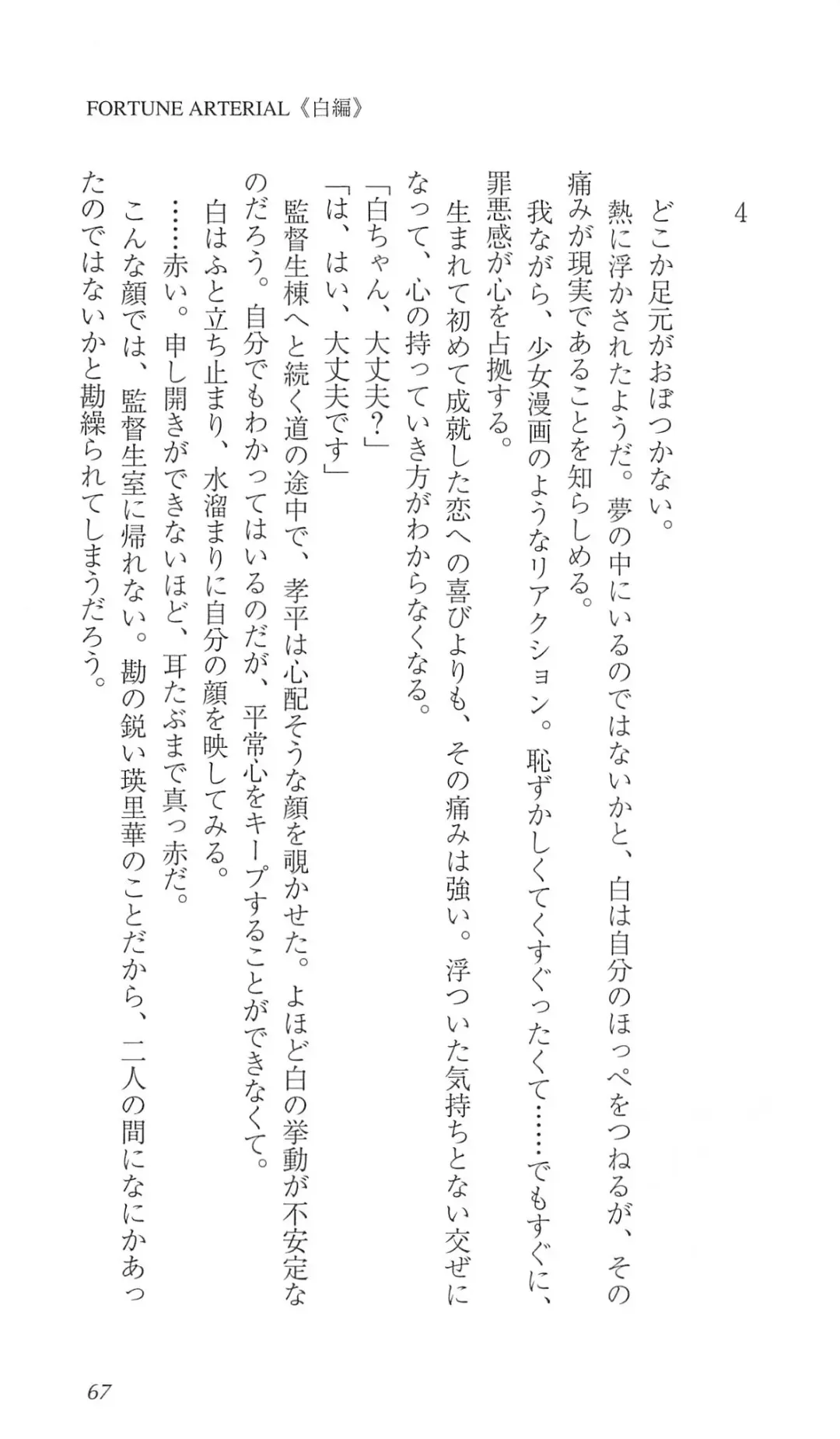 [Bekkankou] FORTUNE ARTERIAL 白編 Fhentai - Page 74