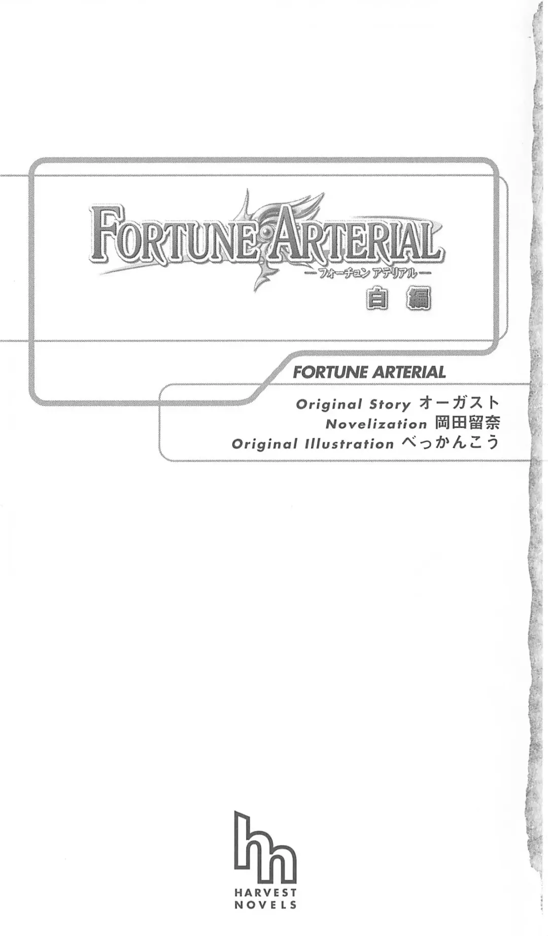 [Bekkankou] FORTUNE ARTERIAL 白編 Fhentai - Page 8