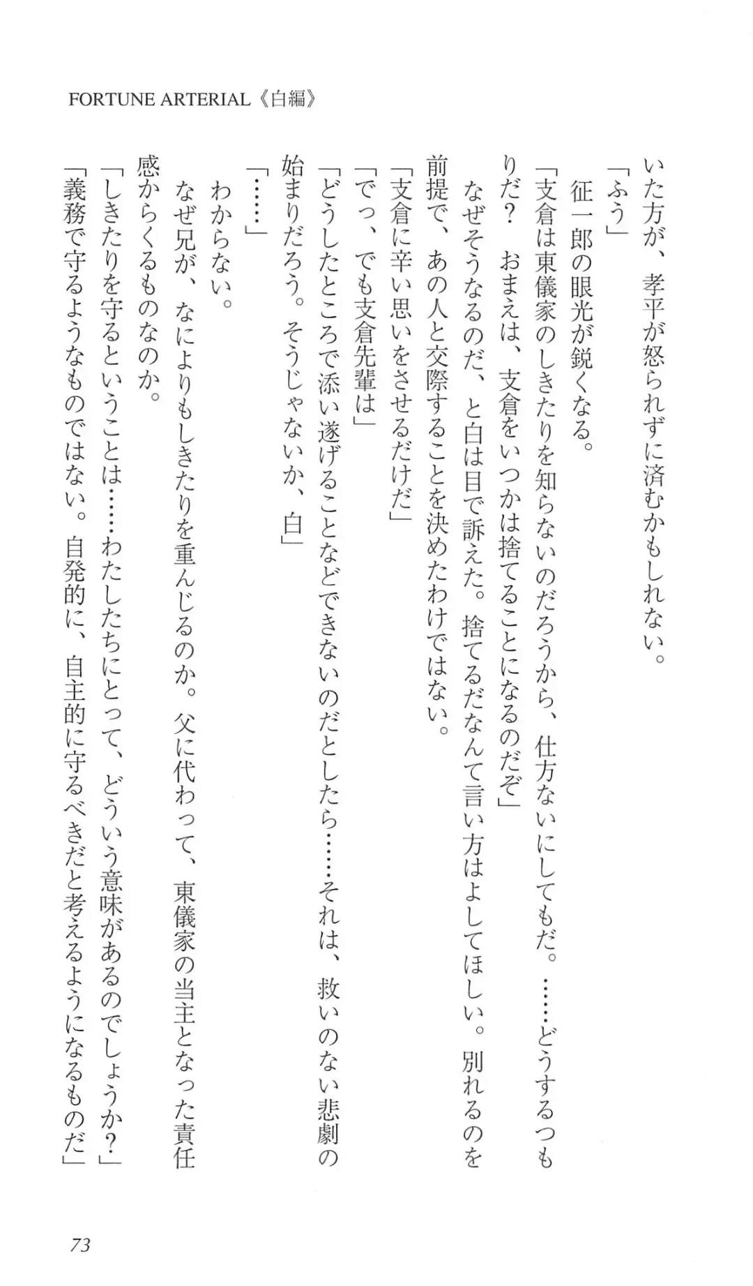 [Bekkankou] FORTUNE ARTERIAL 白編 Fhentai - Page 80