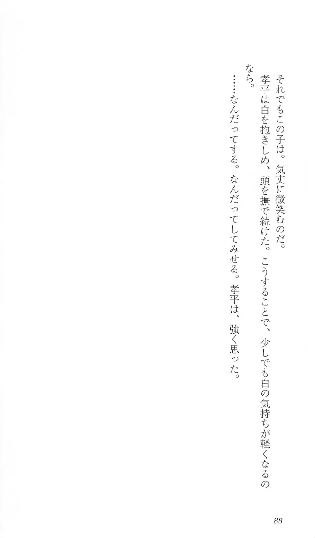 [Bekkankou] FORTUNE ARTERIAL 白編 Fhentai - Page 95