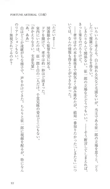 [Bekkankou] FORTUNE ARTERIAL 白編 Fhentai - Page 100