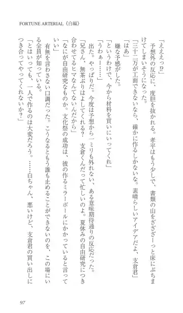 [Bekkankou] FORTUNE ARTERIAL 白編 Fhentai - Page 104