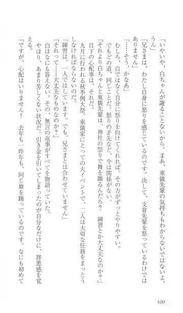 [Bekkankou] FORTUNE ARTERIAL 白編 Fhentai - Page 107