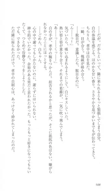 [Bekkankou] FORTUNE ARTERIAL 白編 Fhentai - Page 115