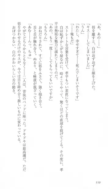 [Bekkankou] FORTUNE ARTERIAL 白編 Fhentai - Page 117