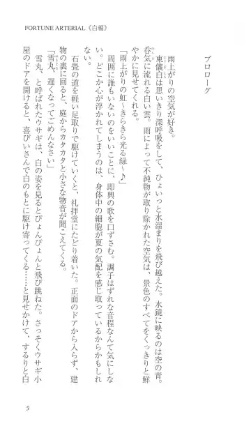 [Bekkankou] FORTUNE ARTERIAL 白編 Fhentai - Page 12