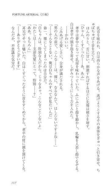 [Bekkankou] FORTUNE ARTERIAL 白編 Fhentai - Page 124