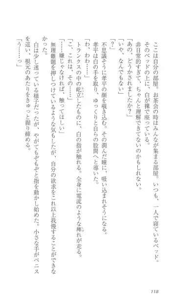 [Bekkankou] FORTUNE ARTERIAL 白編 Fhentai - Page 125