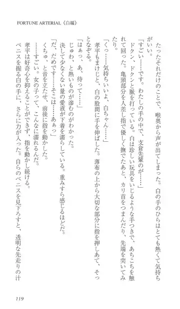 [Bekkankou] FORTUNE ARTERIAL 白編 Fhentai - Page 126