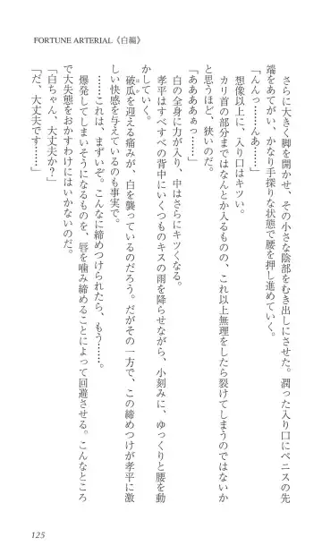 [Bekkankou] FORTUNE ARTERIAL 白編 Fhentai - Page 132