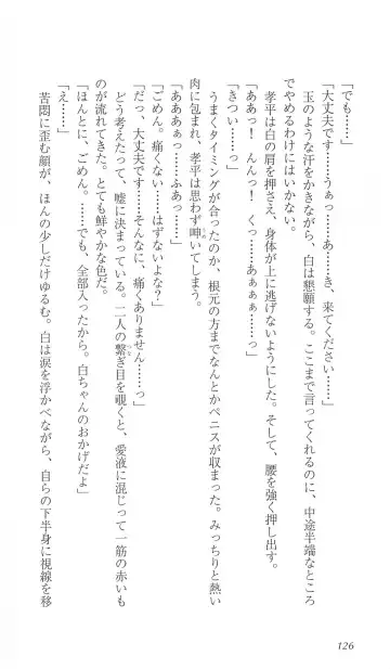 [Bekkankou] FORTUNE ARTERIAL 白編 Fhentai - Page 133