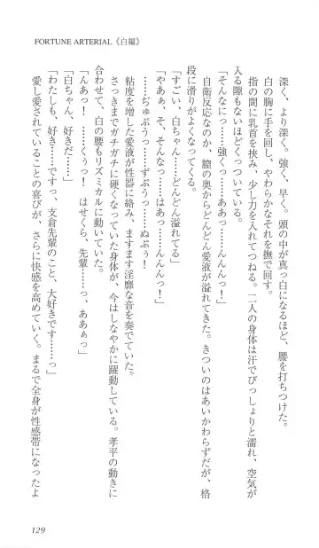 [Bekkankou] FORTUNE ARTERIAL 白編 Fhentai - Page 136