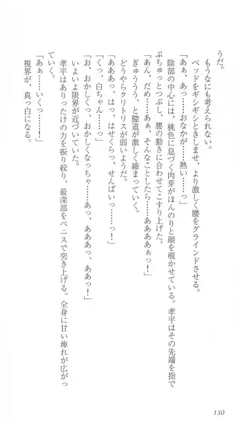 [Bekkankou] FORTUNE ARTERIAL 白編 Fhentai - Page 137