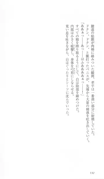 [Bekkankou] FORTUNE ARTERIAL 白編 Fhentai - Page 139