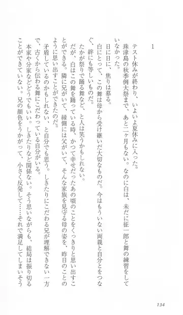 [Bekkankou] FORTUNE ARTERIAL 白編 Fhentai - Page 141