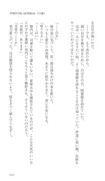 [Bekkankou] FORTUNE ARTERIAL 白編 Fhentai - Page 142