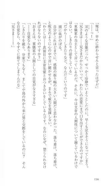 [Bekkankou] FORTUNE ARTERIAL 白編 Fhentai - Page 143