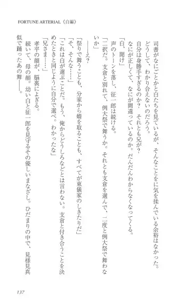 [Bekkankou] FORTUNE ARTERIAL 白編 Fhentai - Page 144