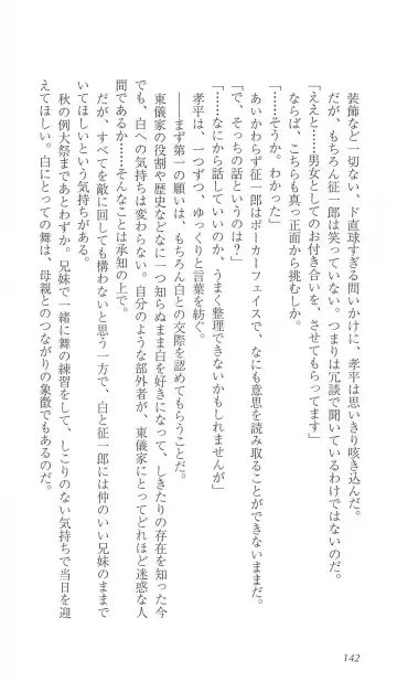 [Bekkankou] FORTUNE ARTERIAL 白編 Fhentai - Page 149