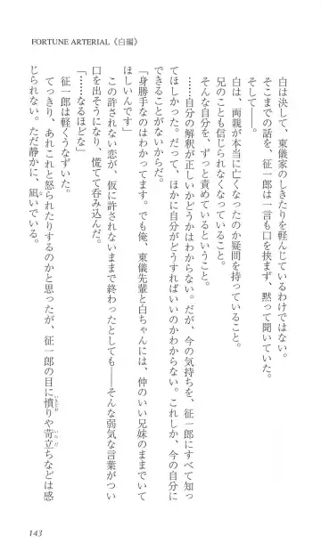 [Bekkankou] FORTUNE ARTERIAL 白編 Fhentai - Page 150