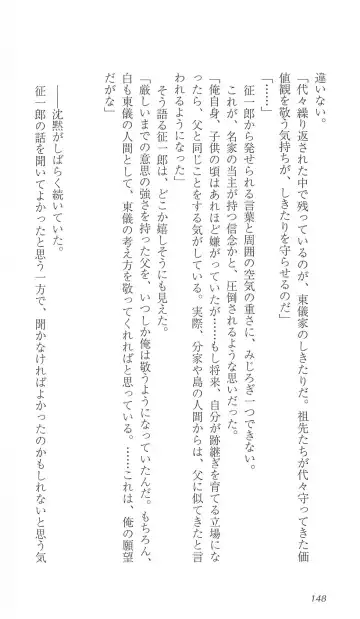 [Bekkankou] FORTUNE ARTERIAL 白編 Fhentai - Page 155