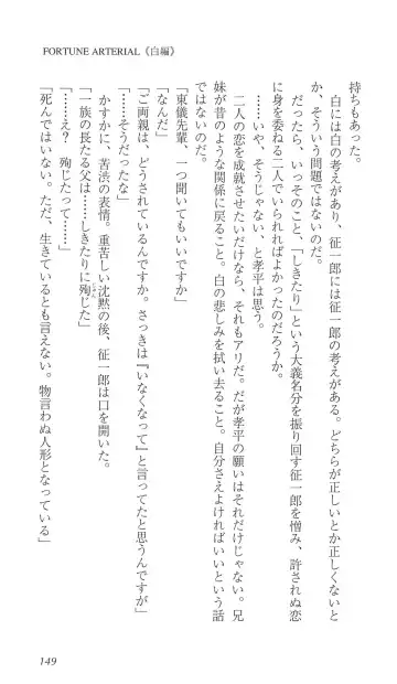 [Bekkankou] FORTUNE ARTERIAL 白編 Fhentai - Page 156