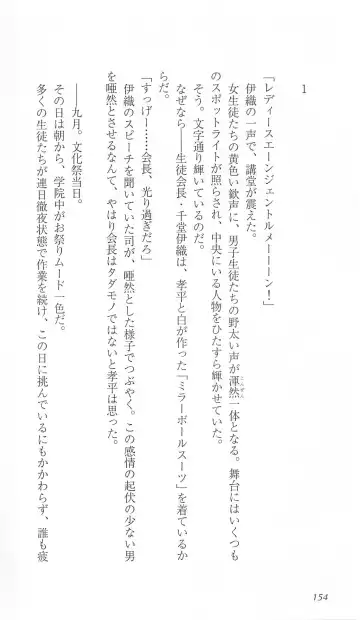 [Bekkankou] FORTUNE ARTERIAL 白編 Fhentai - Page 161