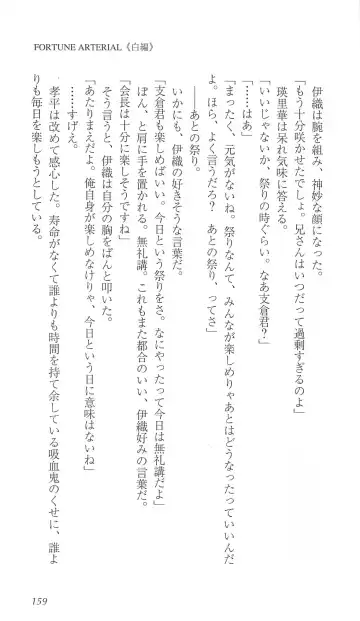 [Bekkankou] FORTUNE ARTERIAL 白編 Fhentai - Page 166