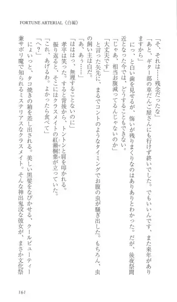 [Bekkankou] FORTUNE ARTERIAL 白編 Fhentai - Page 168