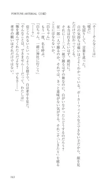 [Bekkankou] FORTUNE ARTERIAL 白編 Fhentai - Page 172