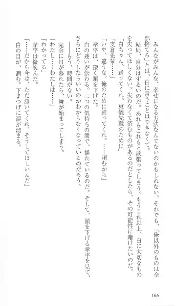 [Bekkankou] FORTUNE ARTERIAL 白編 Fhentai - Page 173