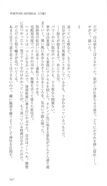 [Bekkankou] FORTUNE ARTERIAL 白編 Fhentai - Page 174