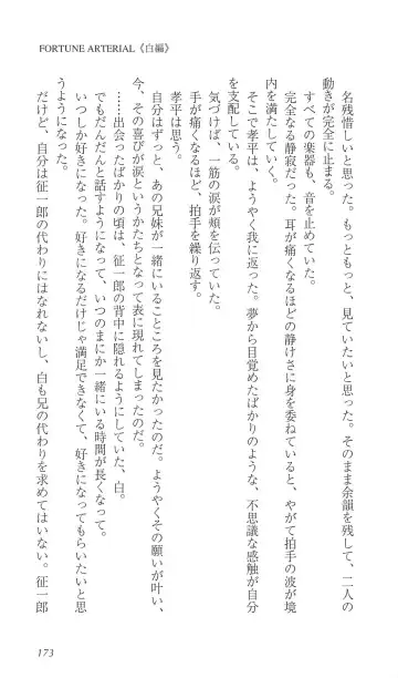 [Bekkankou] FORTUNE ARTERIAL 白編 Fhentai - Page 180