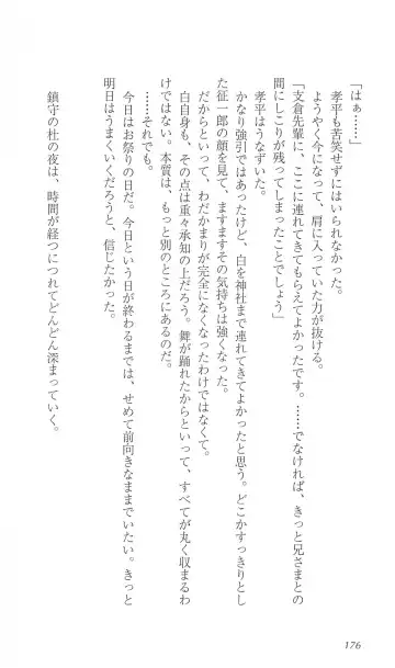 [Bekkankou] FORTUNE ARTERIAL 白編 Fhentai - Page 183