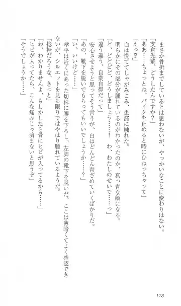 [Bekkankou] FORTUNE ARTERIAL 白編 Fhentai - Page 185