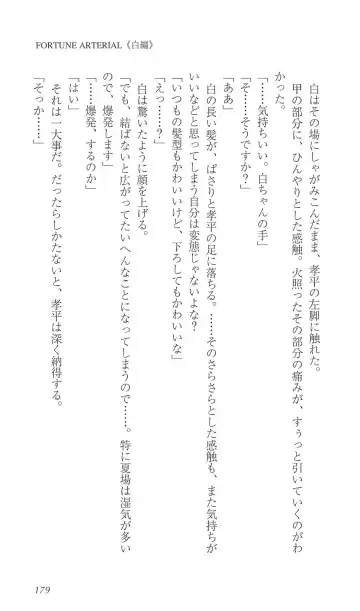 [Bekkankou] FORTUNE ARTERIAL 白編 Fhentai - Page 186