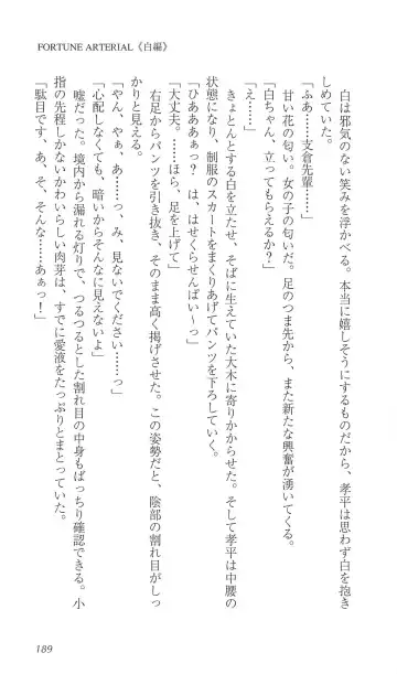 [Bekkankou] FORTUNE ARTERIAL 白編 Fhentai - Page 196