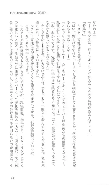 [Bekkankou] FORTUNE ARTERIAL 白編 Fhentai - Page 20