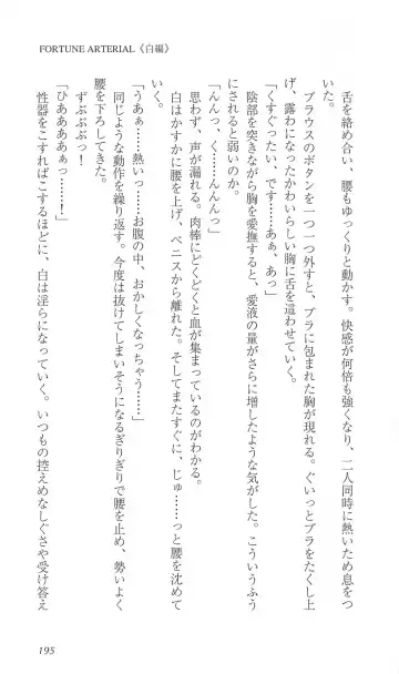 [Bekkankou] FORTUNE ARTERIAL 白編 Fhentai - Page 202