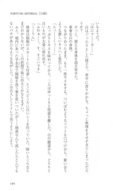 [Bekkankou] FORTUNE ARTERIAL 白編 Fhentai - Page 206